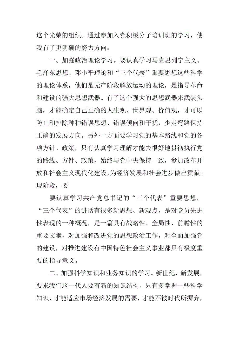 20xx年入党培训心得体会_第4页