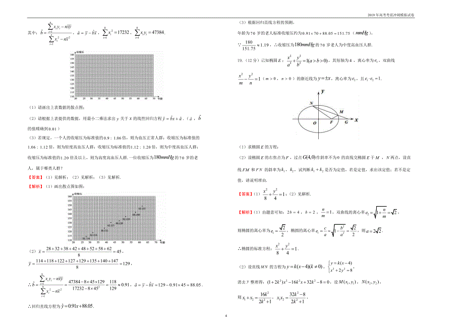 2019年高考模拟试卷文科数学（二） 教师版_第4页