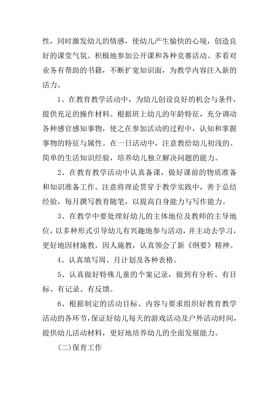 20xx年幼儿园教师年终工作总结精选_第2页