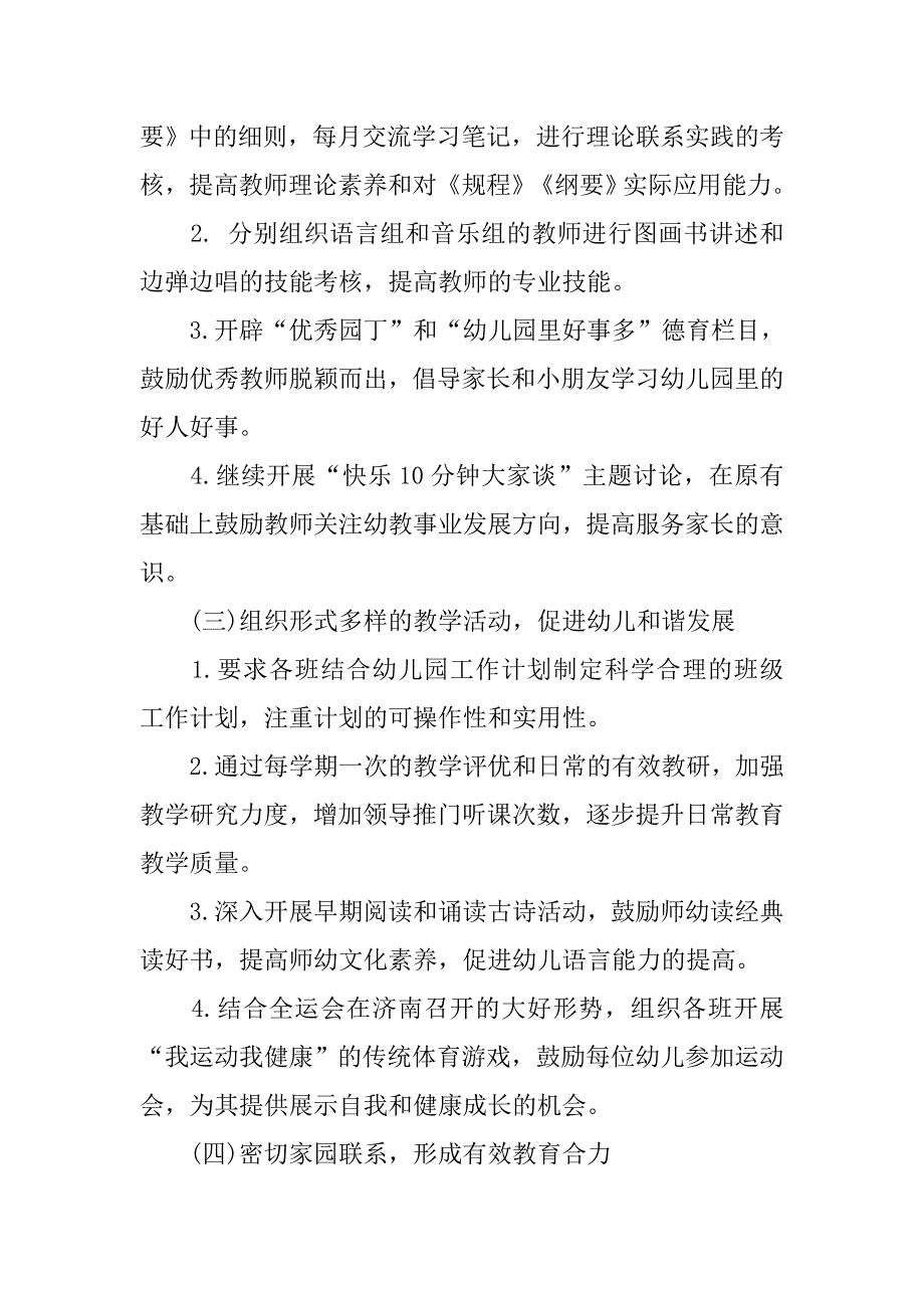 20xx幼儿园下半年工作计划_第2页