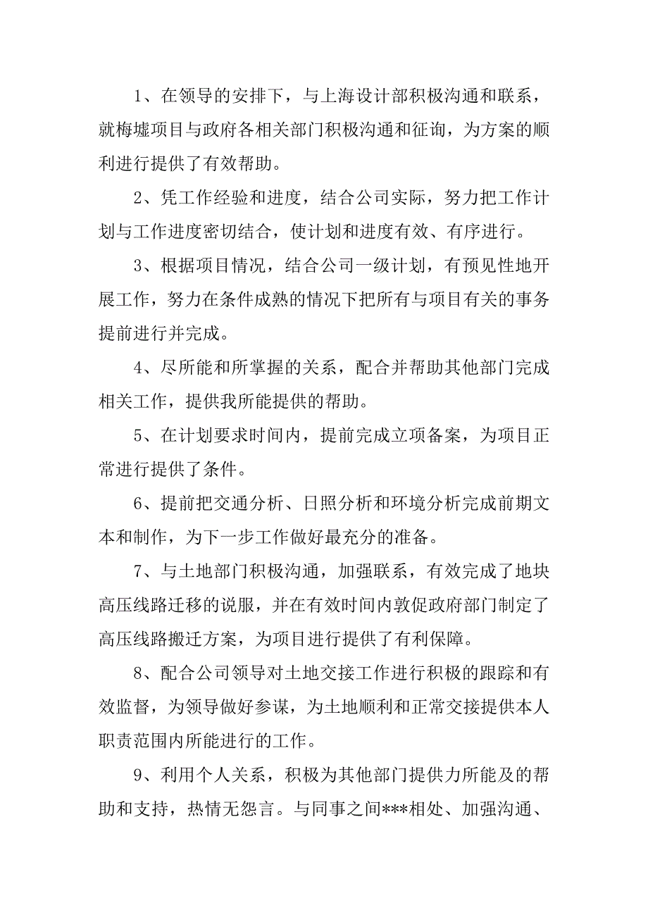 干部转正实习总结.doc_第2页