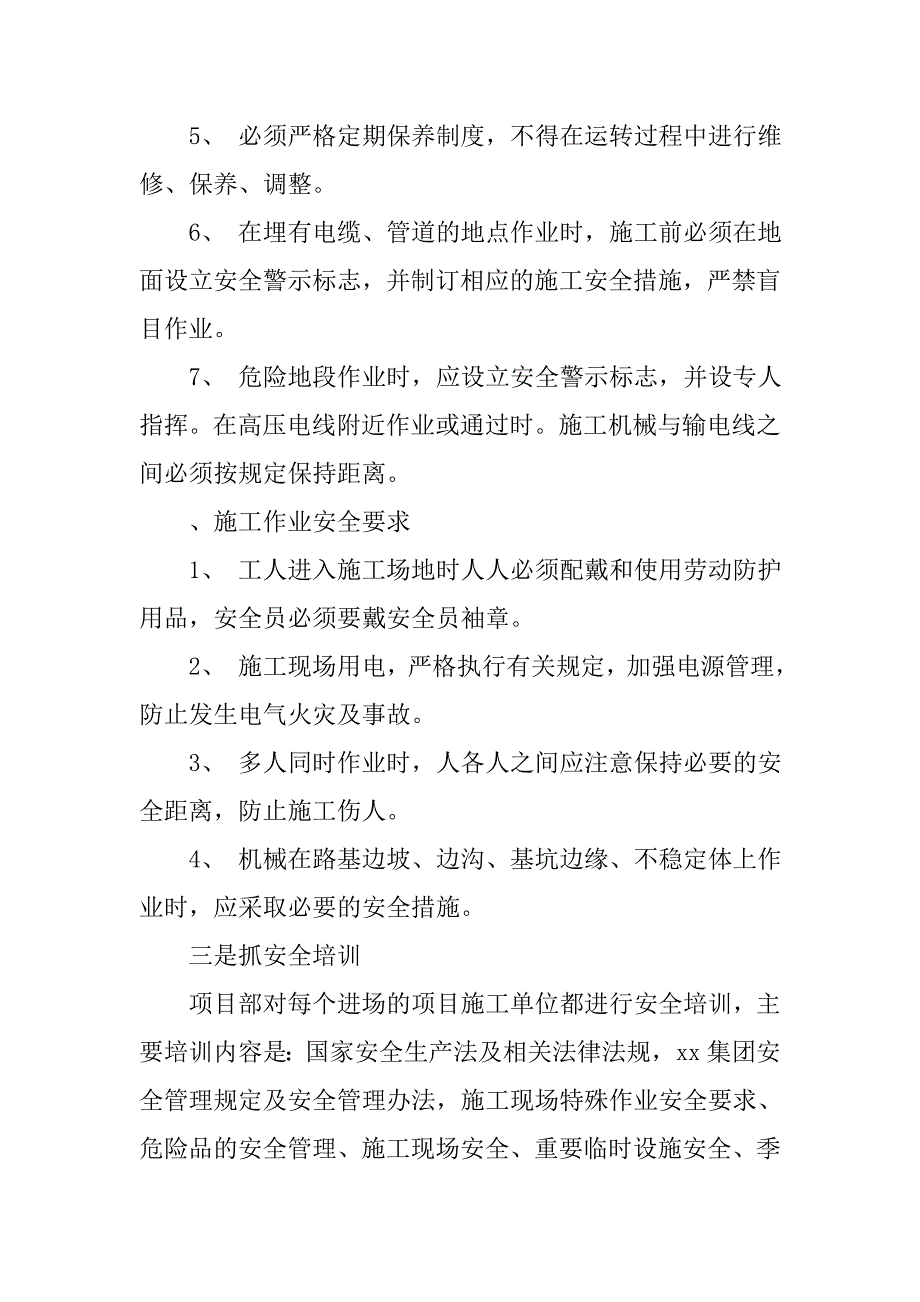 建筑企业工作计划.doc_第3页