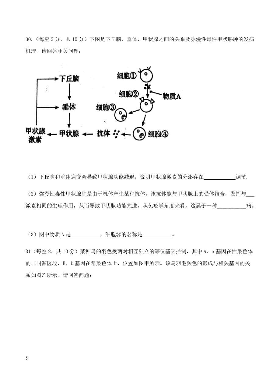 贵州省贵阳市2018届清华中学高三（8月）月考理综生物试卷含答案_第5页