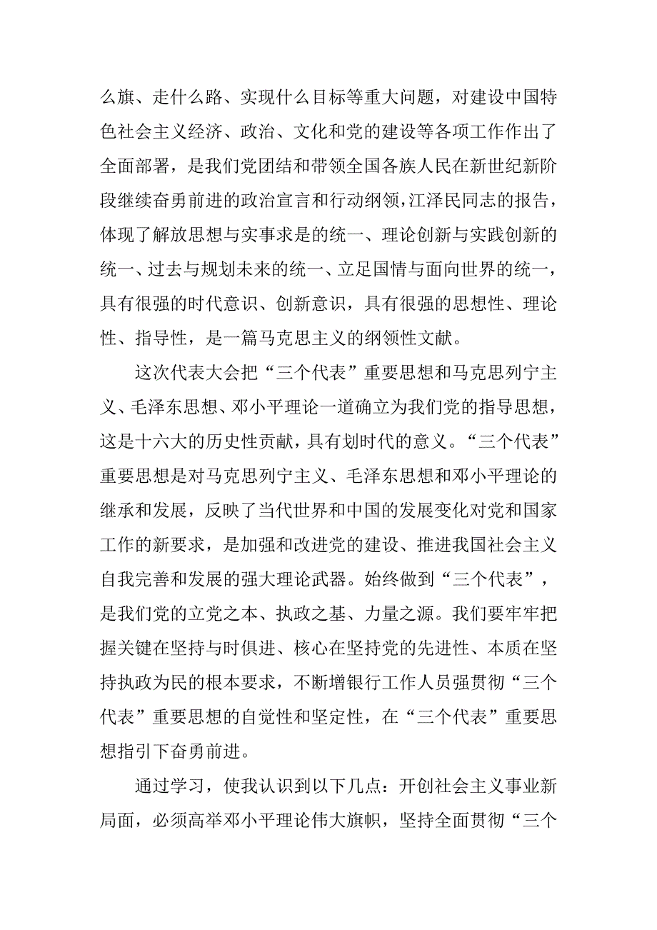 20xx年银行党员思想汇报精选_第2页