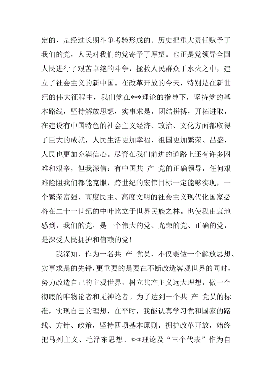 20xx年银行党员思想汇报精选_第4页