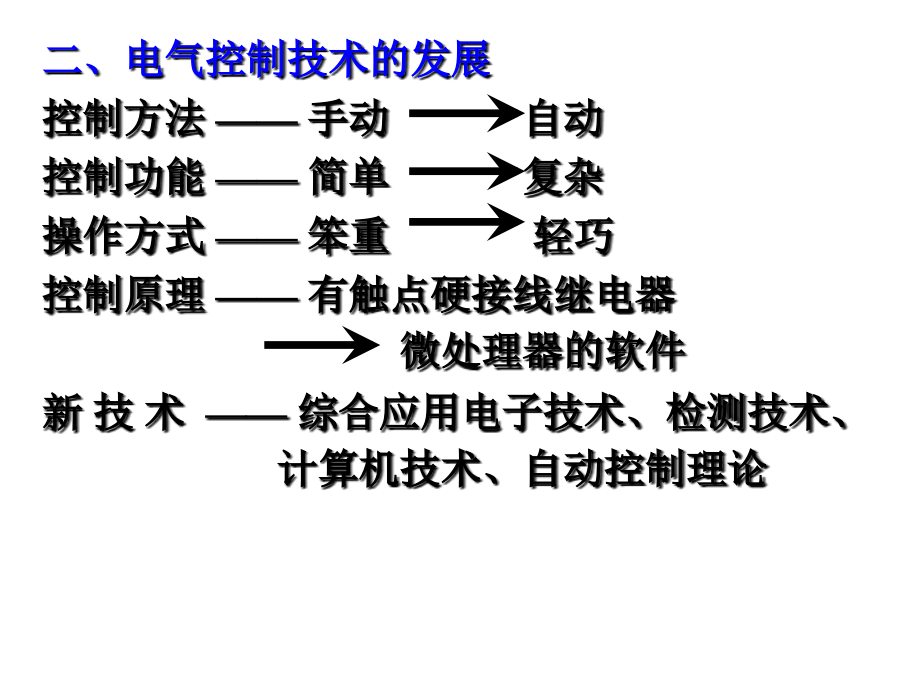 plc-第一章继电器接触器资料_第4页