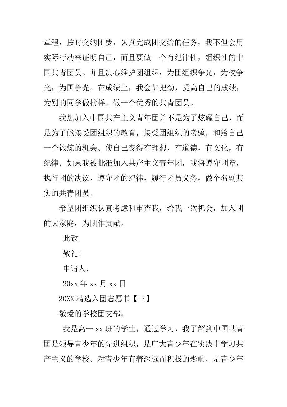 20xx精选入团志愿书【五篇】_第4页