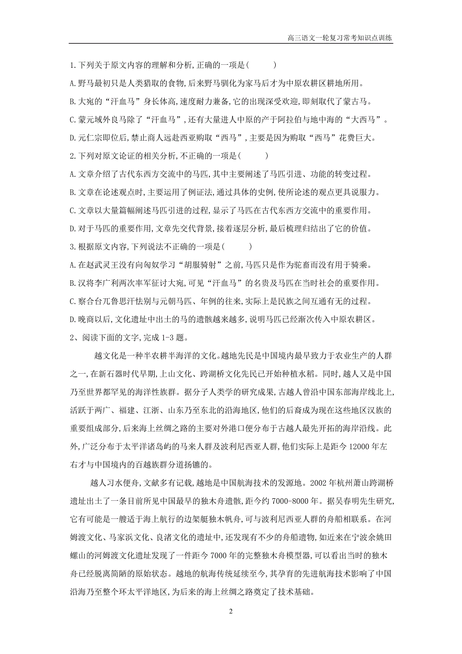 2019年高三语文一轮复习常考知识点训练24论述类文本阅读含解析_第2页