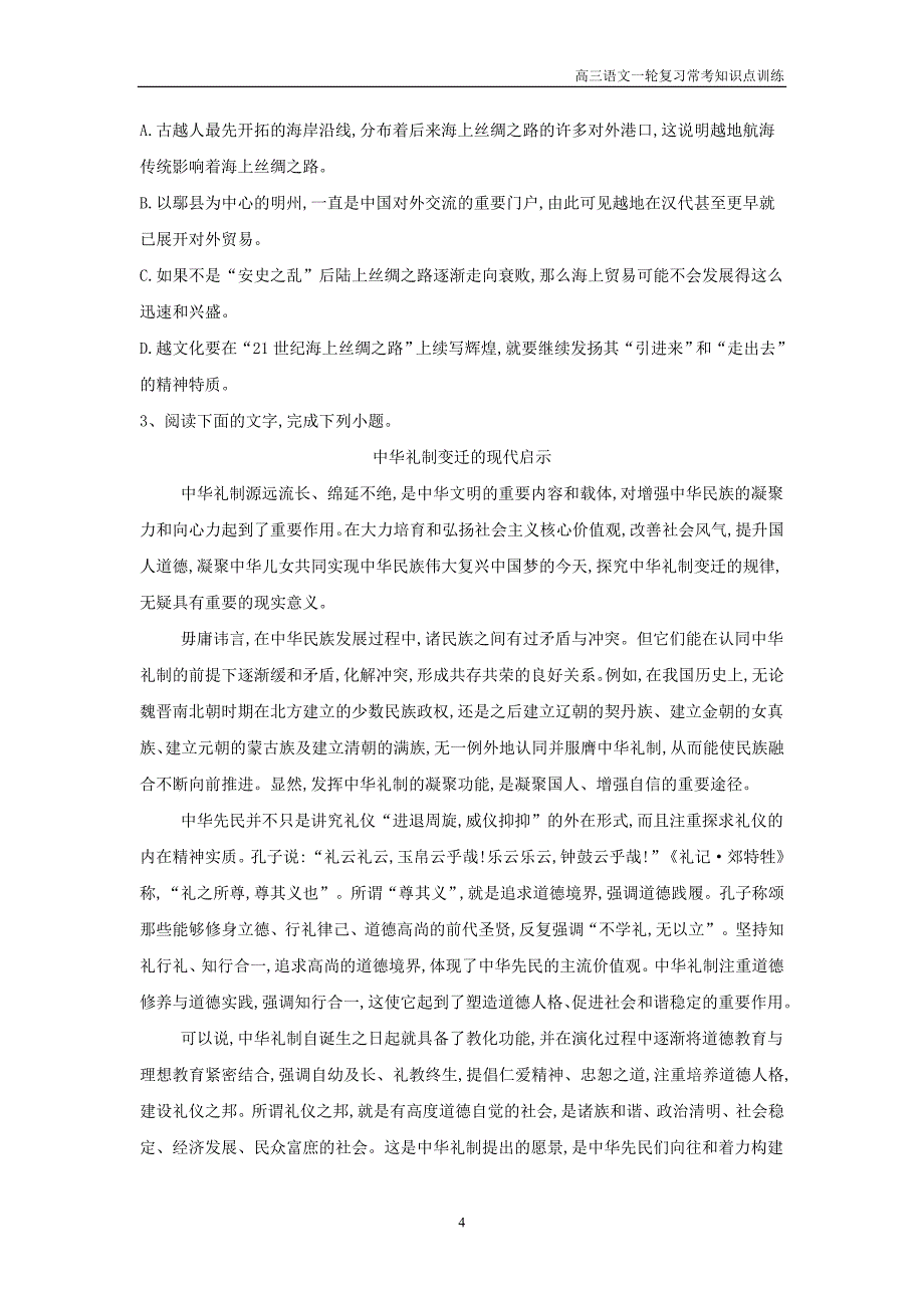 2019年高三语文一轮复习常考知识点训练24论述类文本阅读含解析_第4页