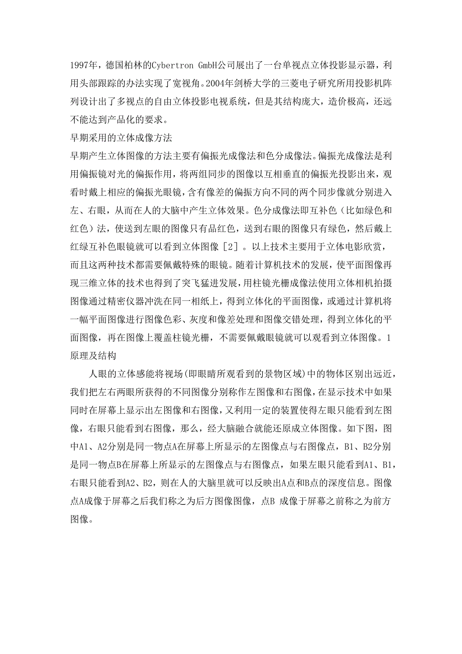 基于双眼视差的裸眼三维显示_第2页