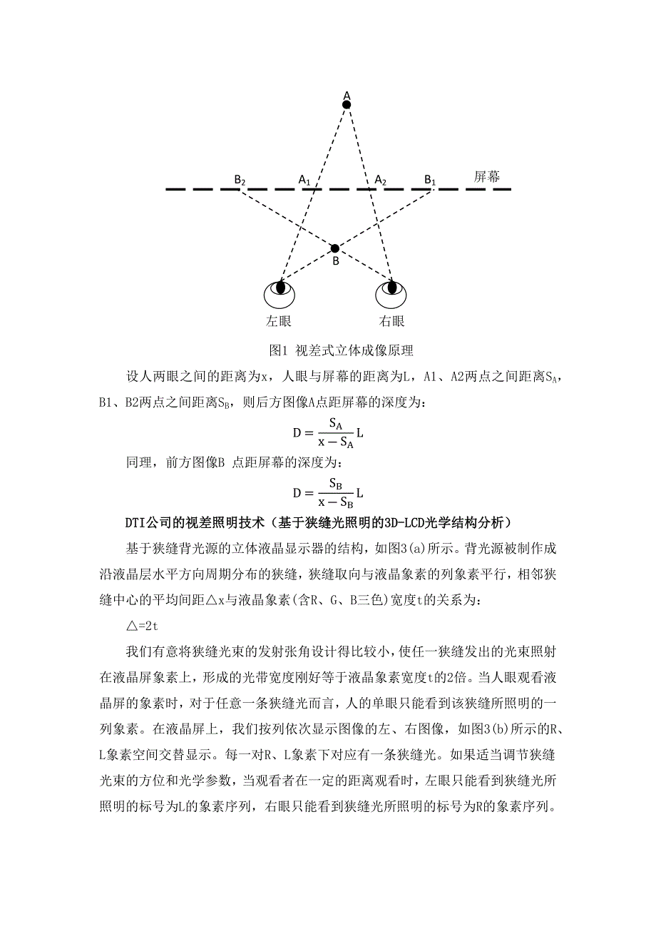 基于双眼视差的裸眼三维显示_第3页