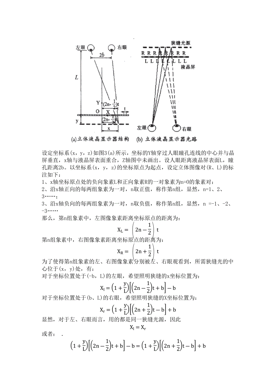 基于双眼视差的裸眼三维显示_第4页