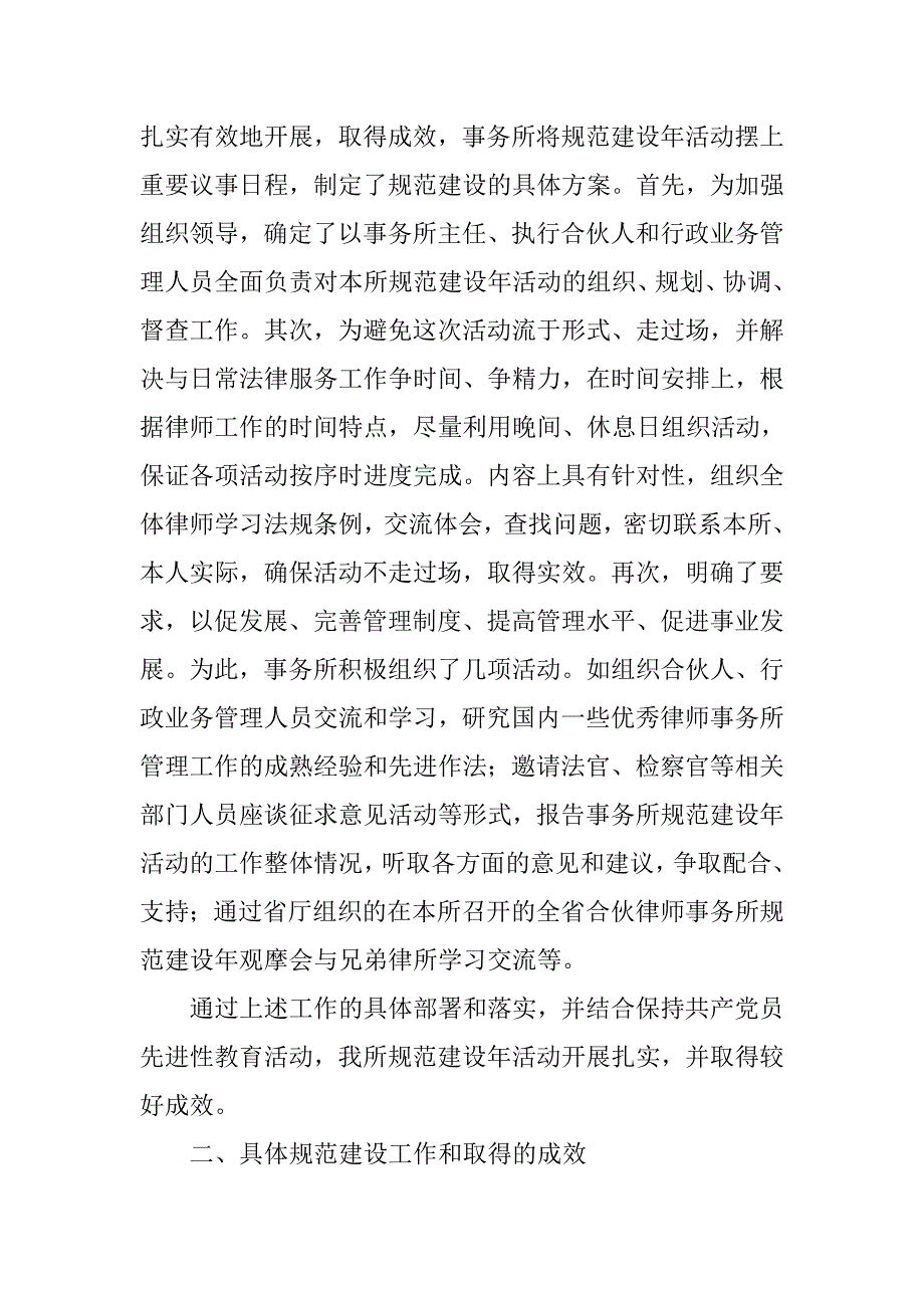 律师事务所年终工作总结模板.doc_第2页