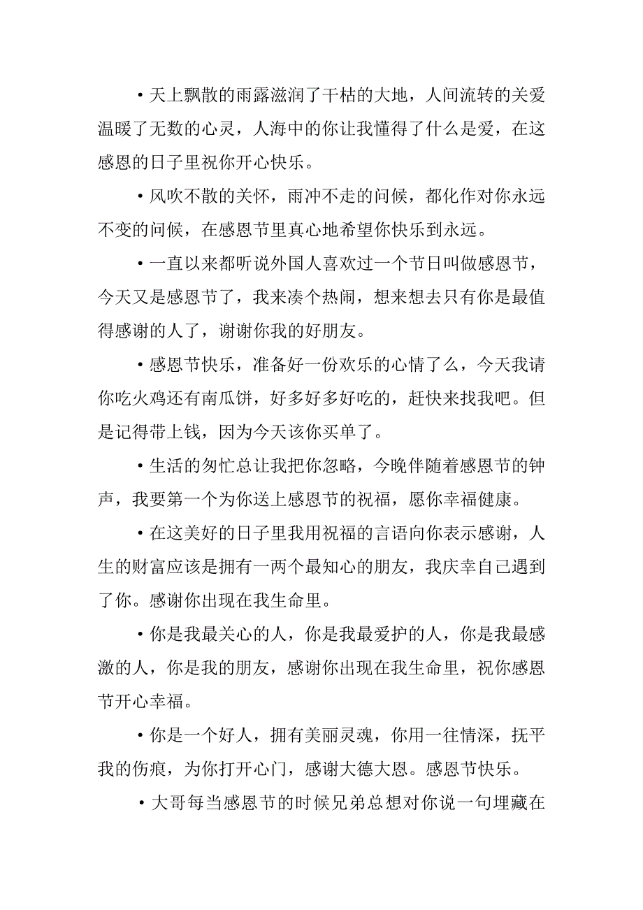 20xx年感恩节商务祝福语_第3页