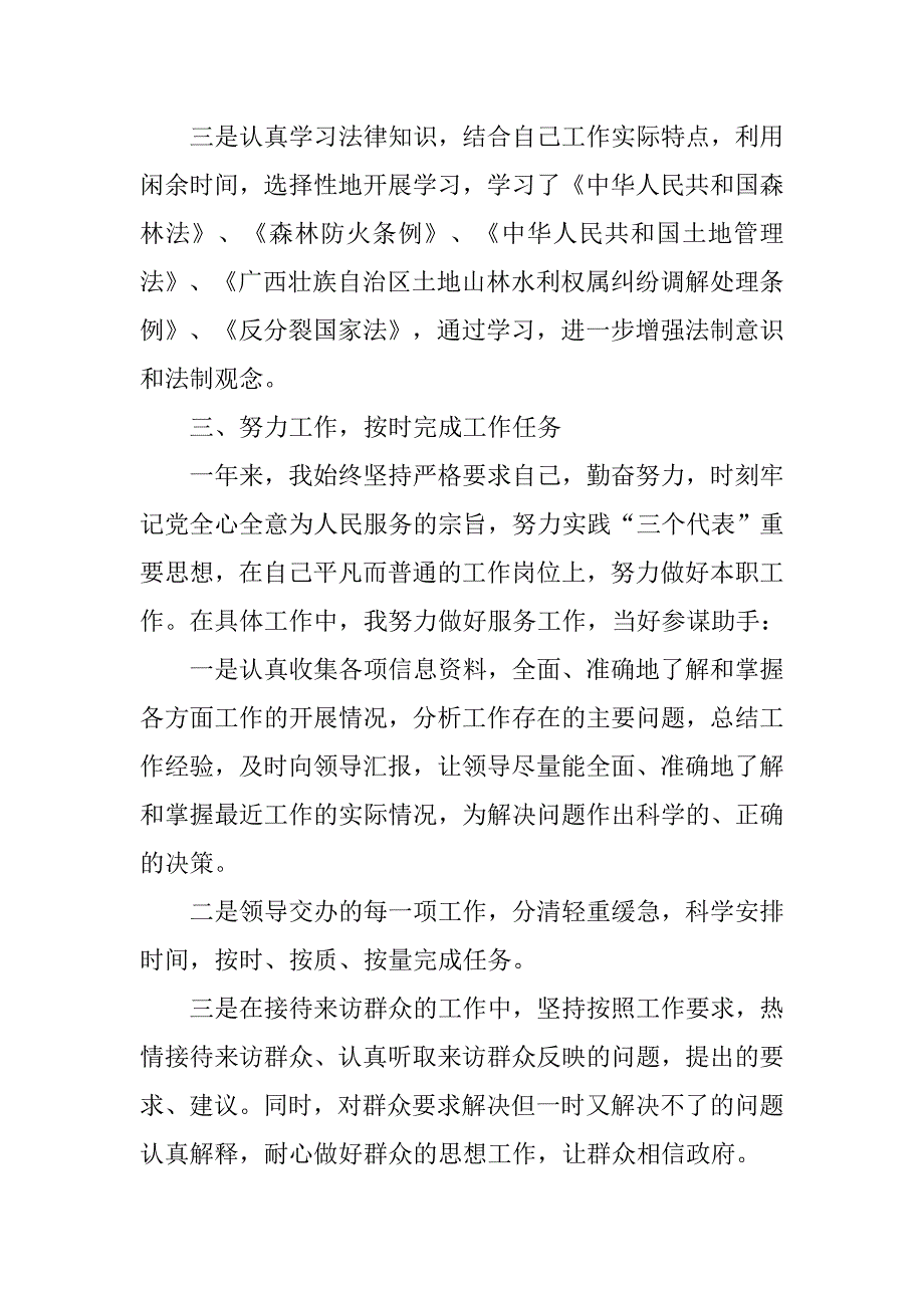 20xx年事业单位个人年度工作总结报告_第3页