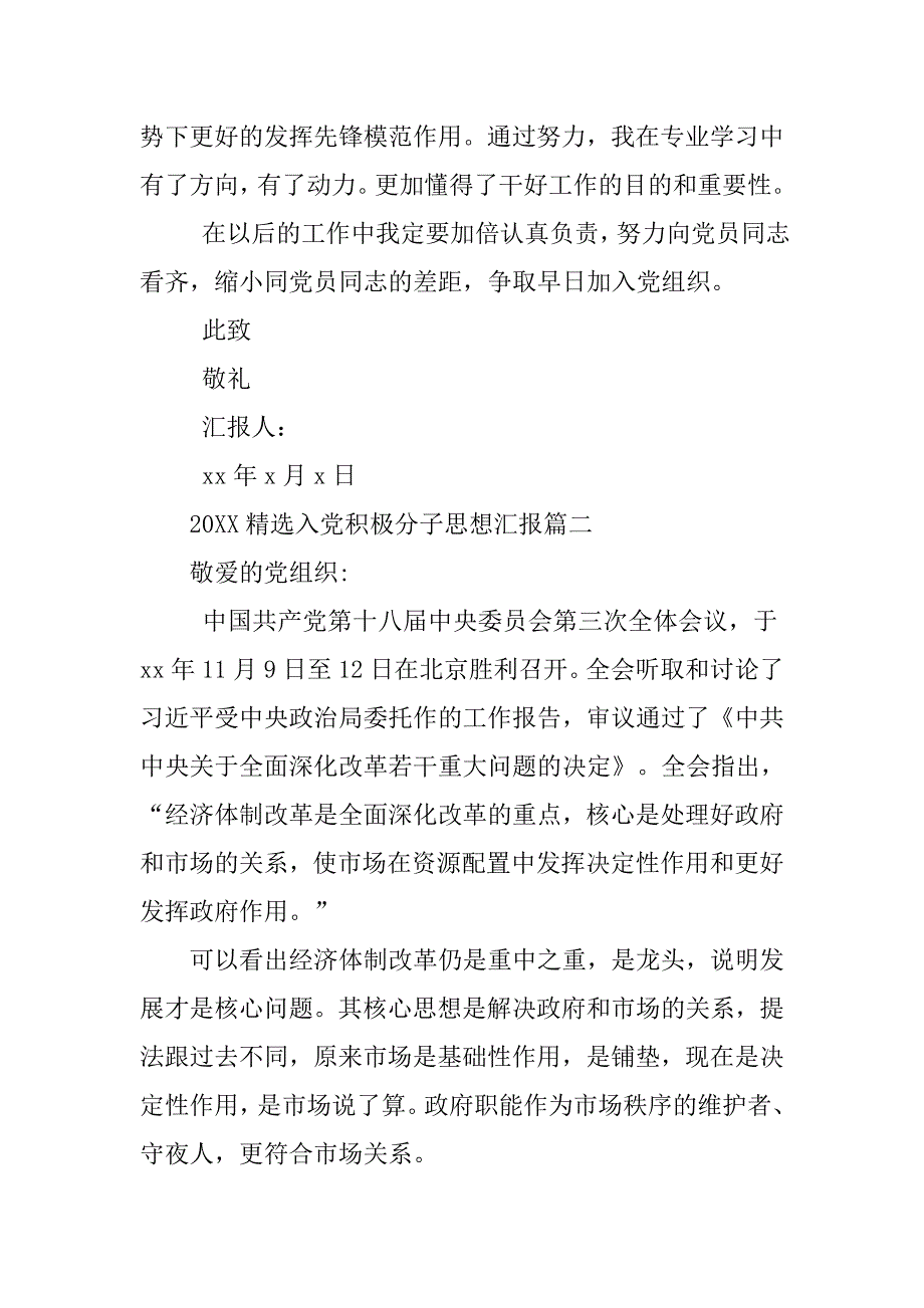 20xx精选6篇入党积极分子思想汇报_第3页