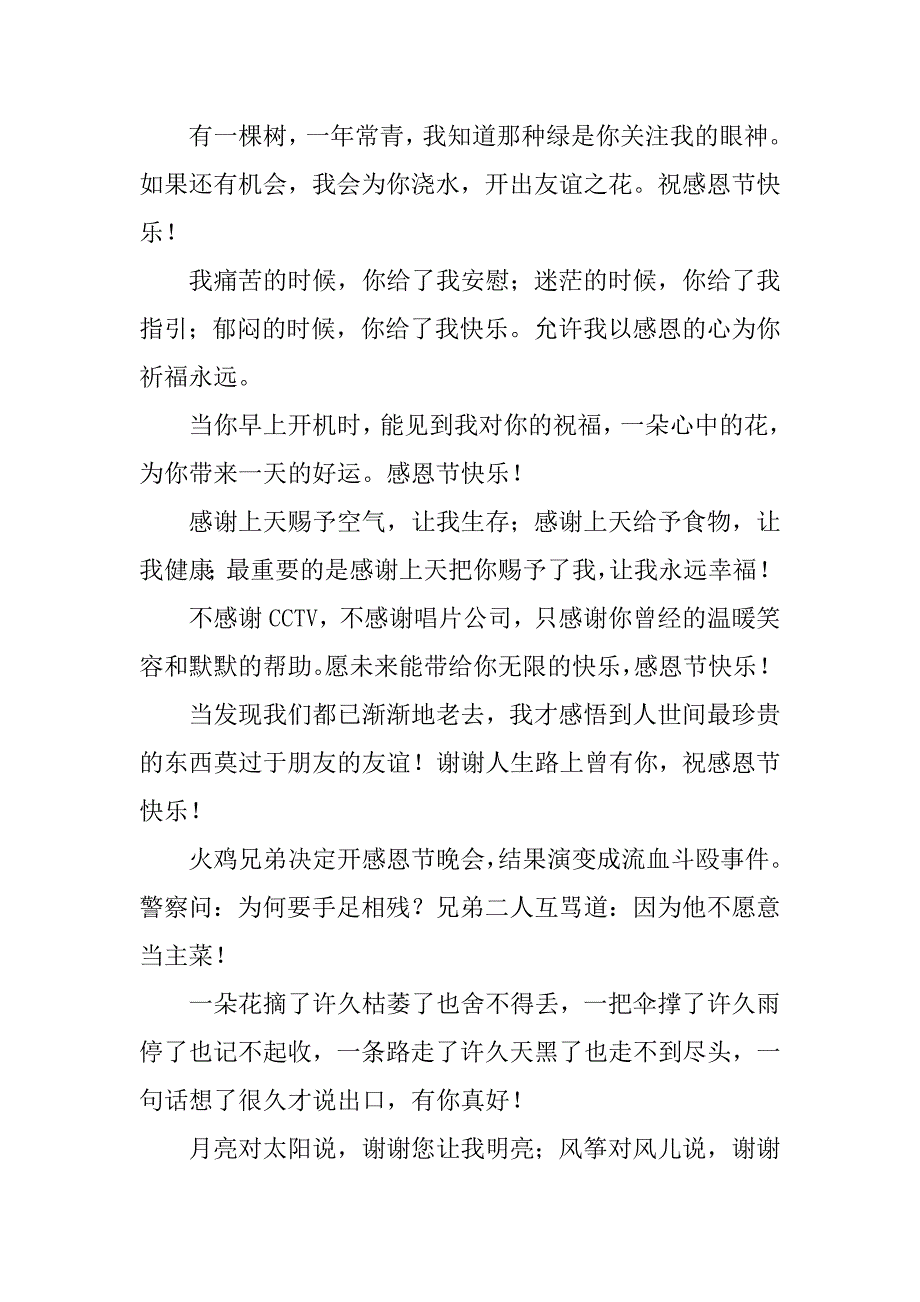 20xx感恩节祝福短信_第2页