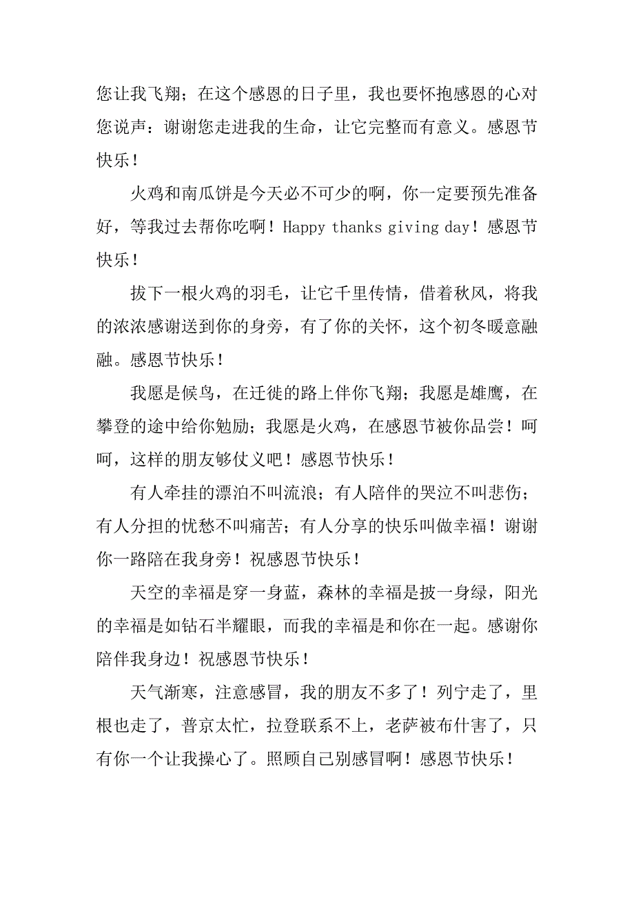 20xx感恩节祝福短信_第3页