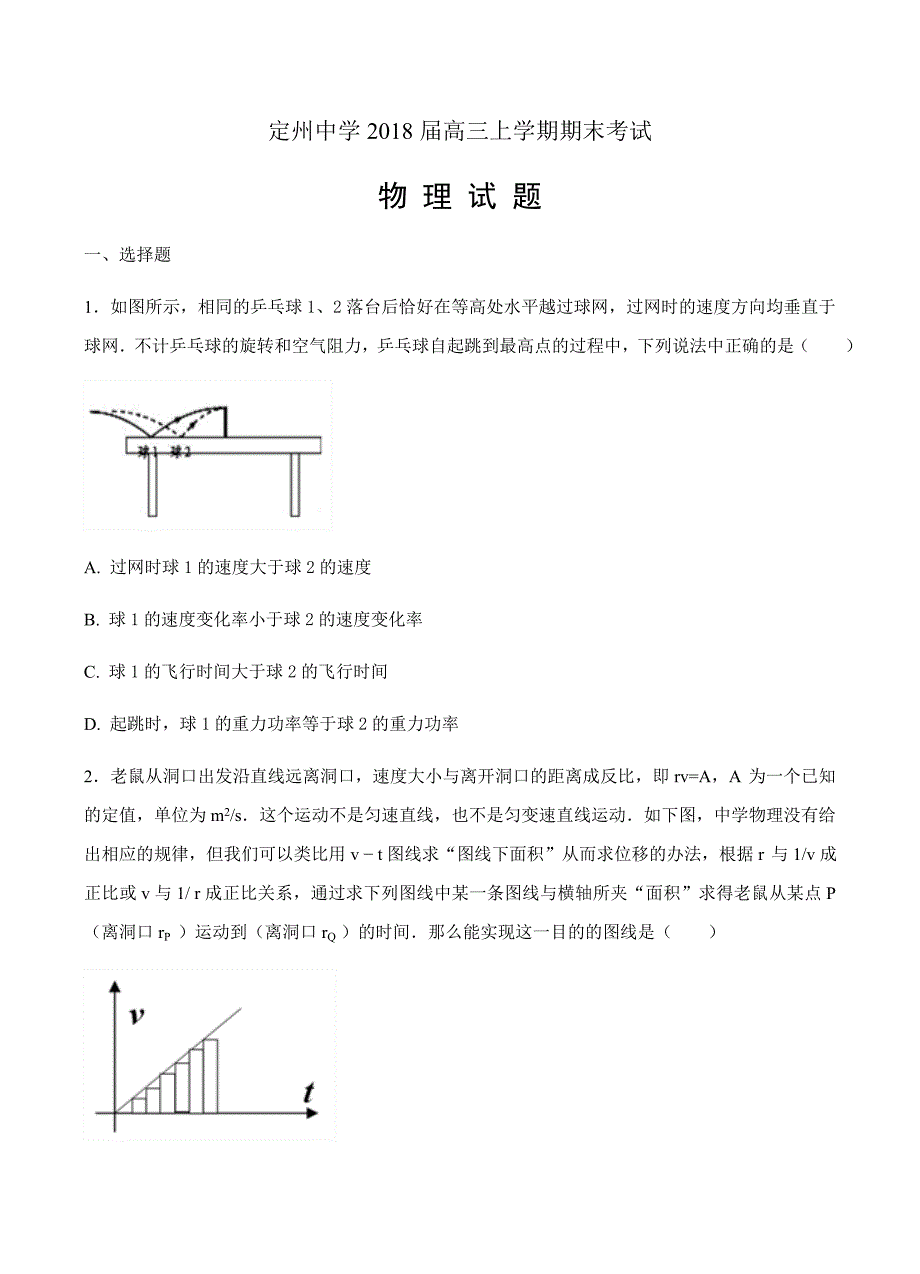 河北省2018届高三上学期期末考试物理试卷含答案_第1页