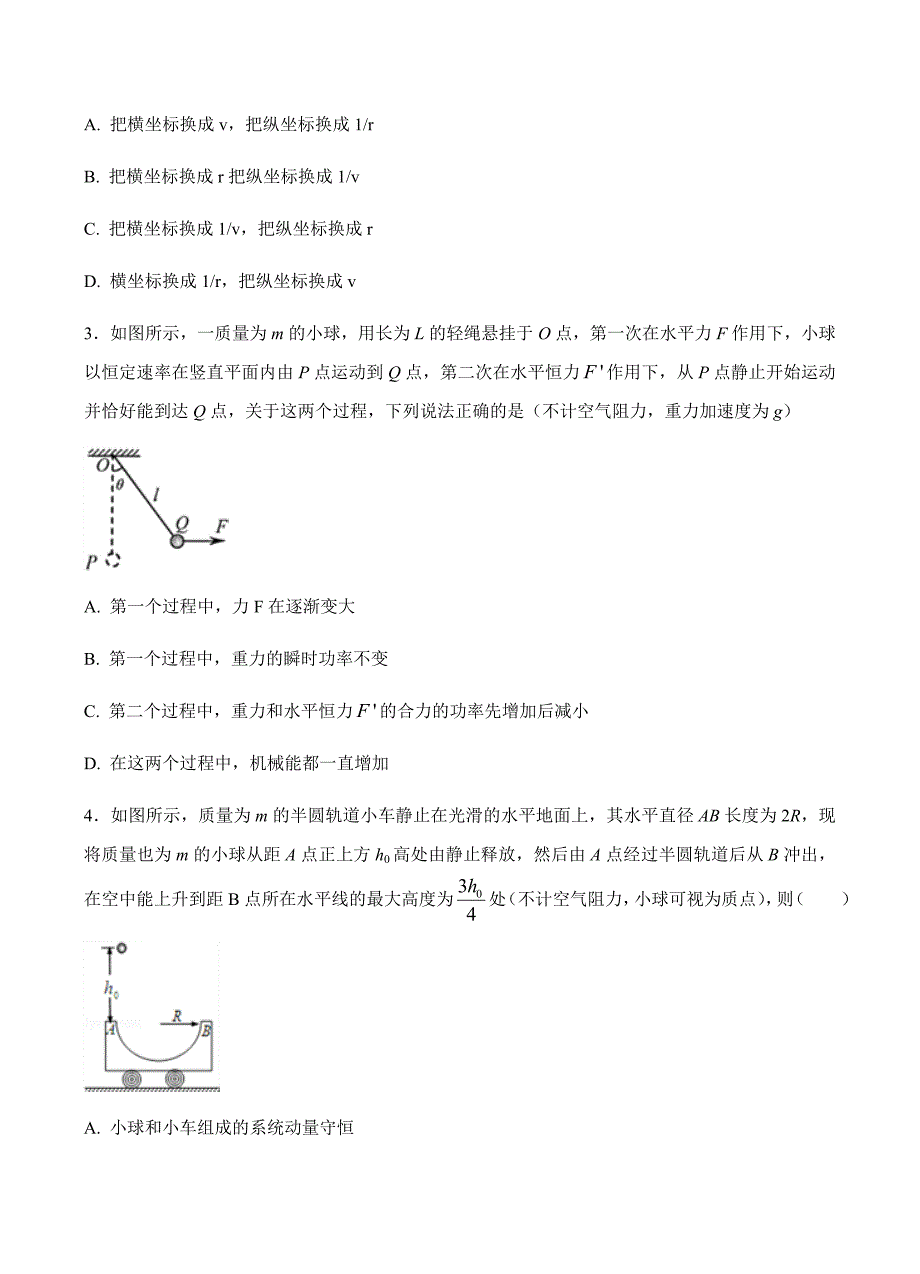 河北省2018届高三上学期期末考试物理试卷含答案_第2页