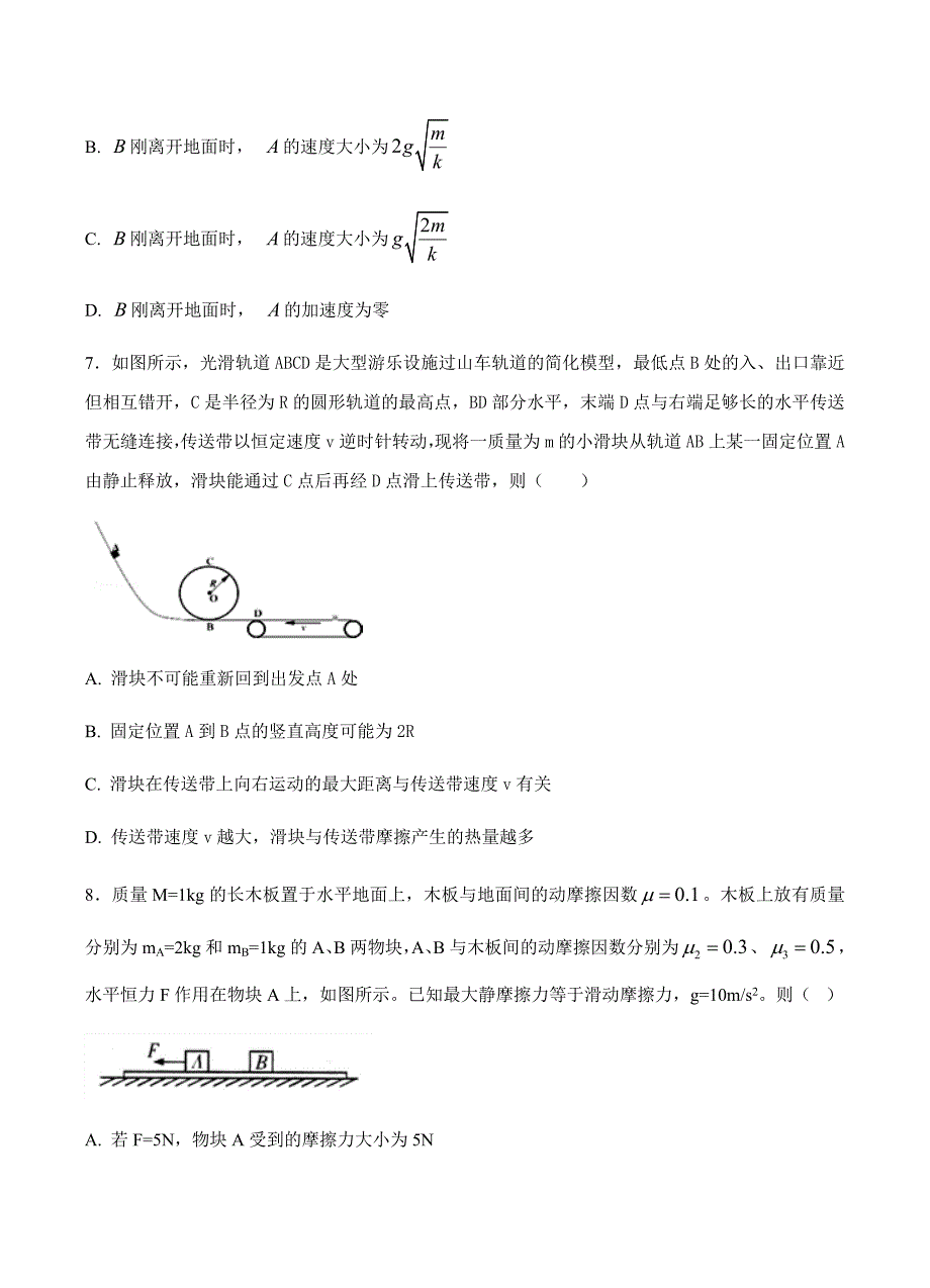 河北省2018届高三上学期期末考试物理试卷含答案_第4页