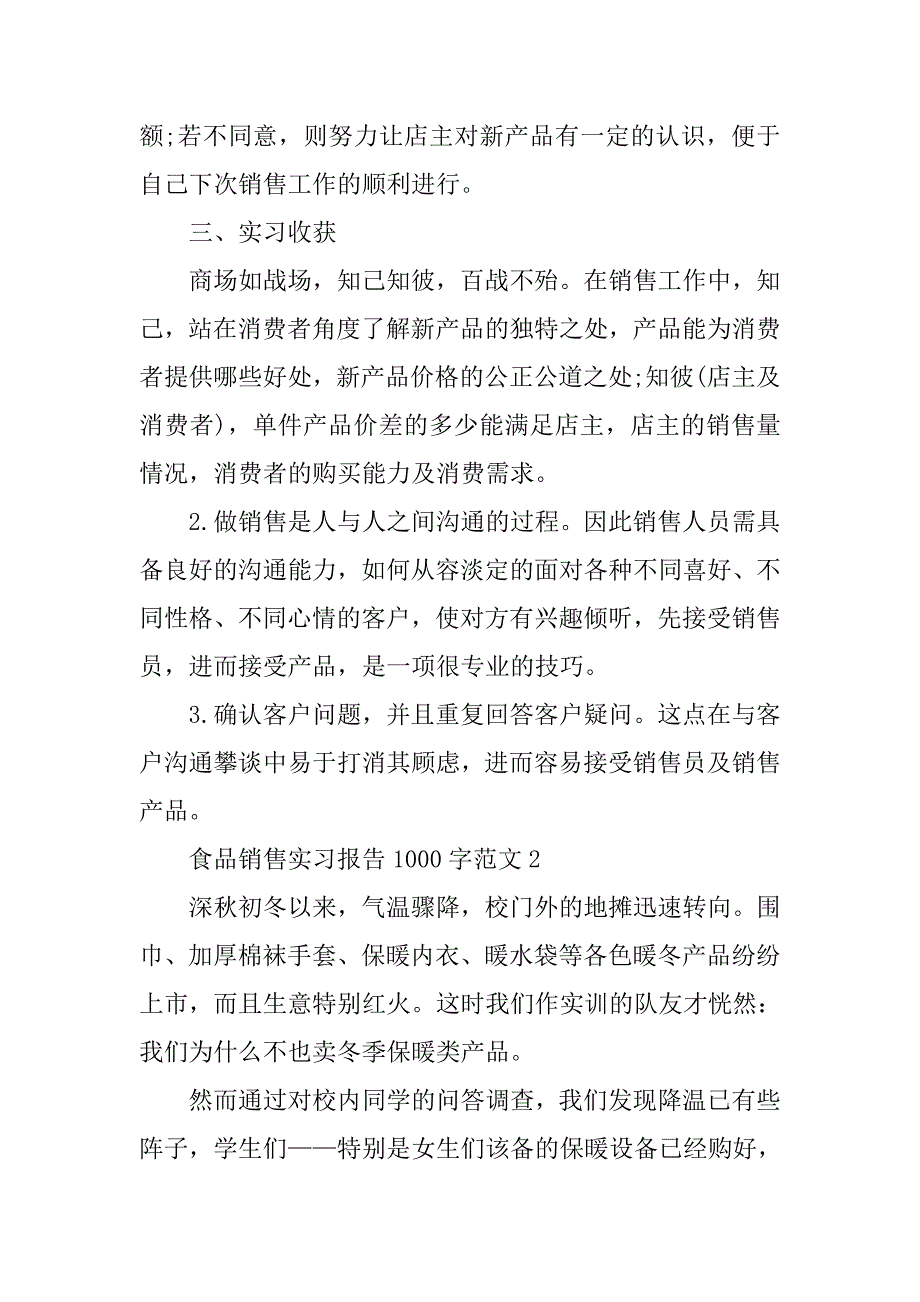 20xx年食品销售实习报告1000字_第2页