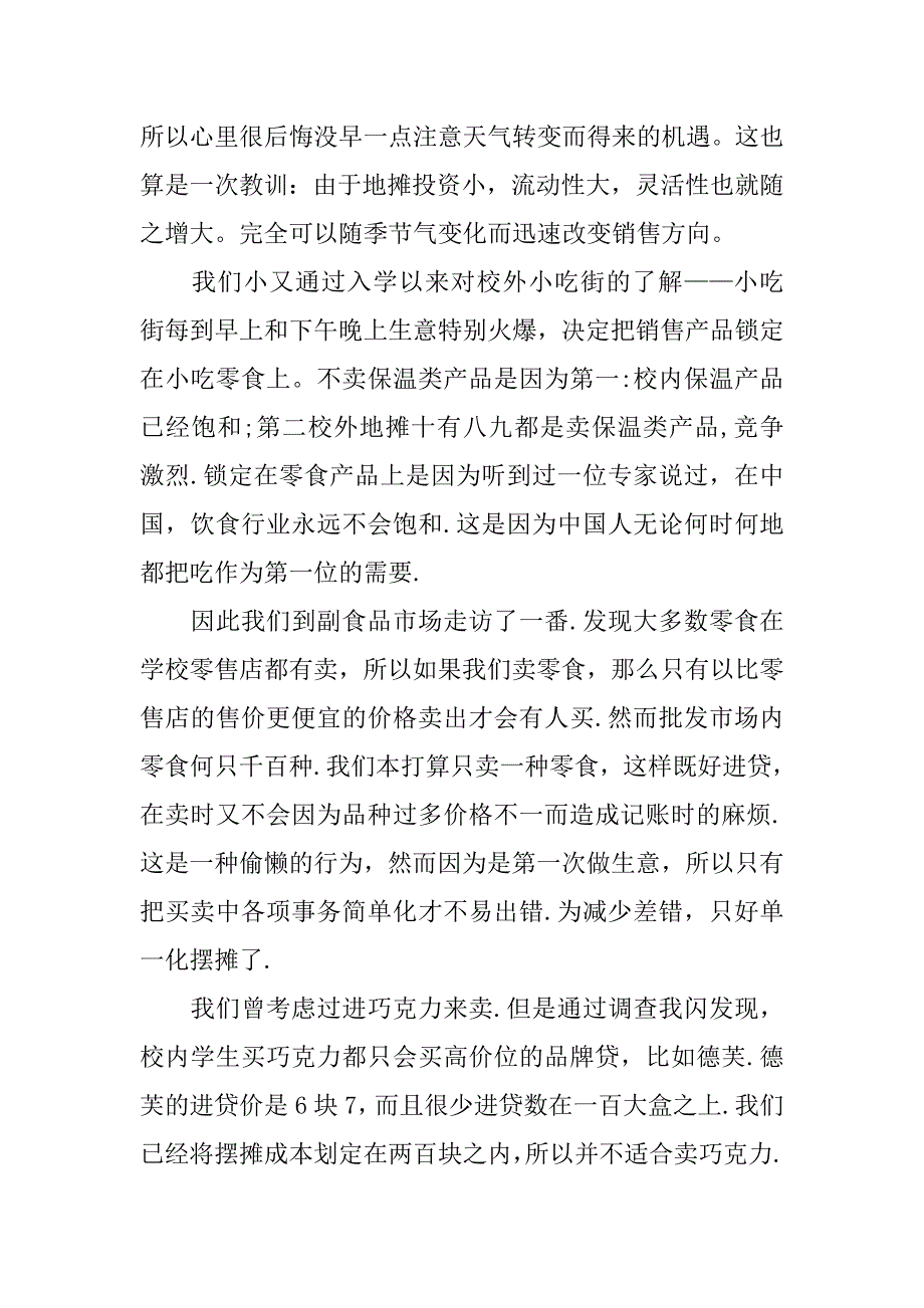 20xx年食品销售实习报告1000字_第3页