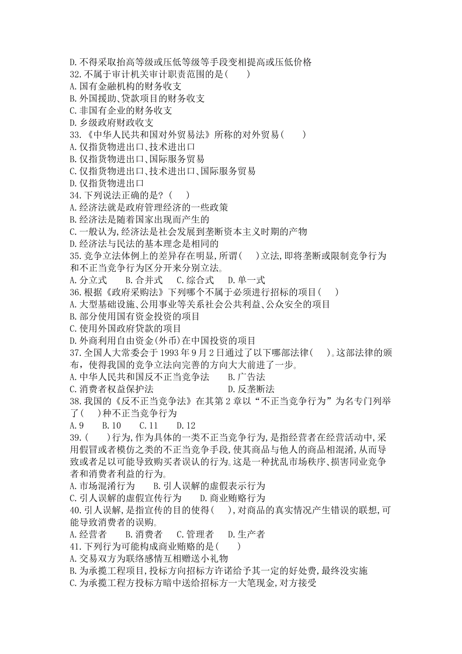 经济法学(高起专)试题汇总_第4页