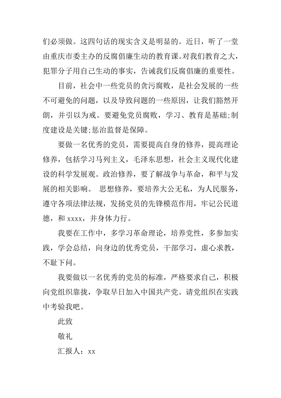 20xx年入党思想汇报六篇_第2页