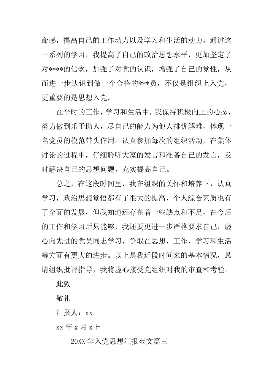 20xx年入党思想汇报六篇_第4页