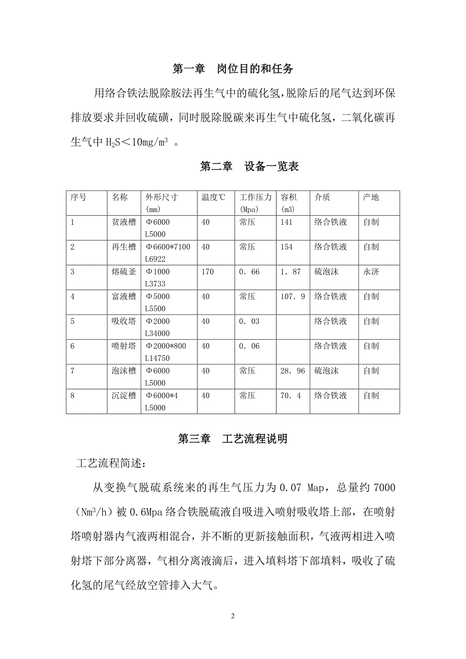 络合铁脱硫的操作规程_第2页