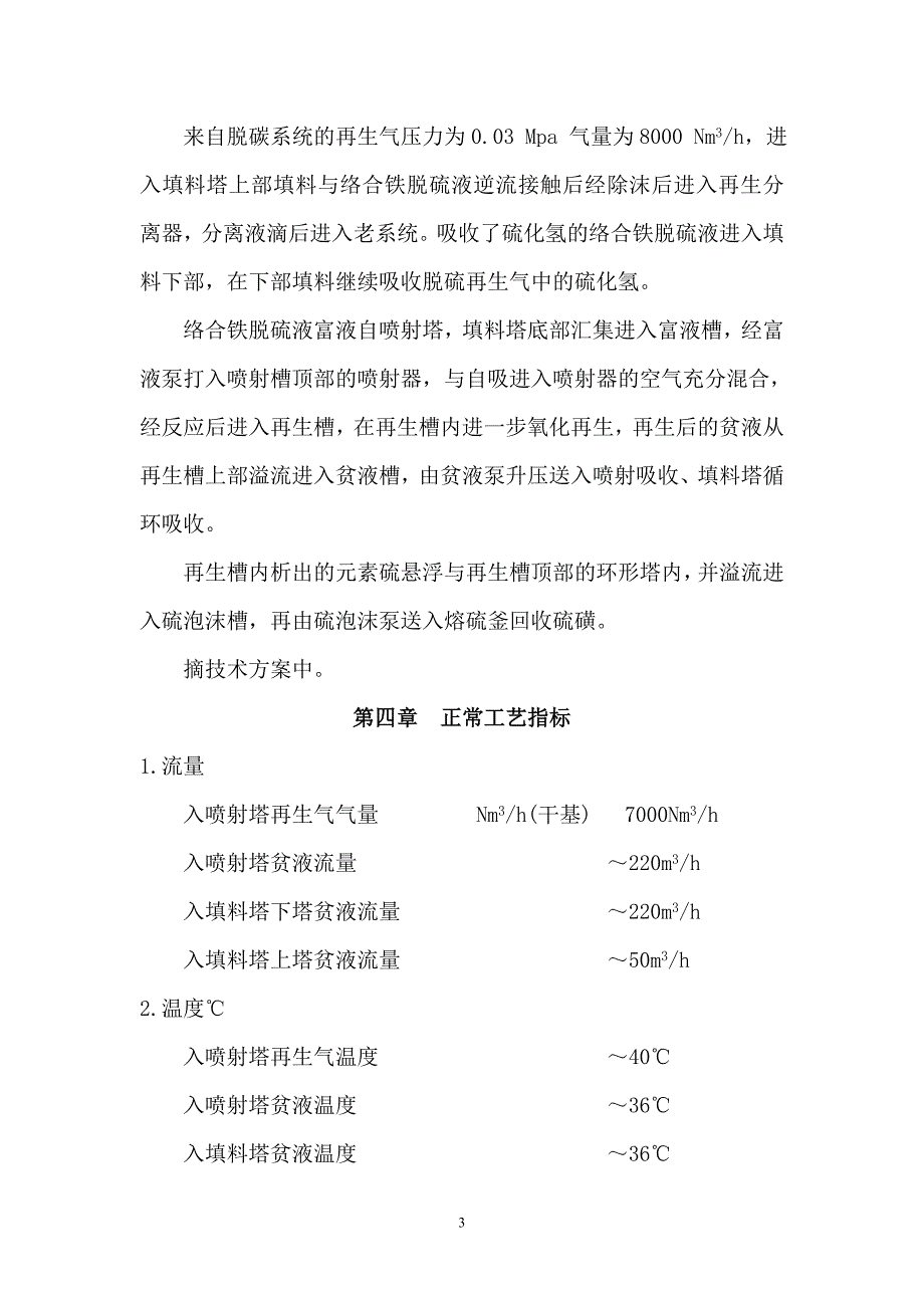 络合铁脱硫的操作规程_第3页