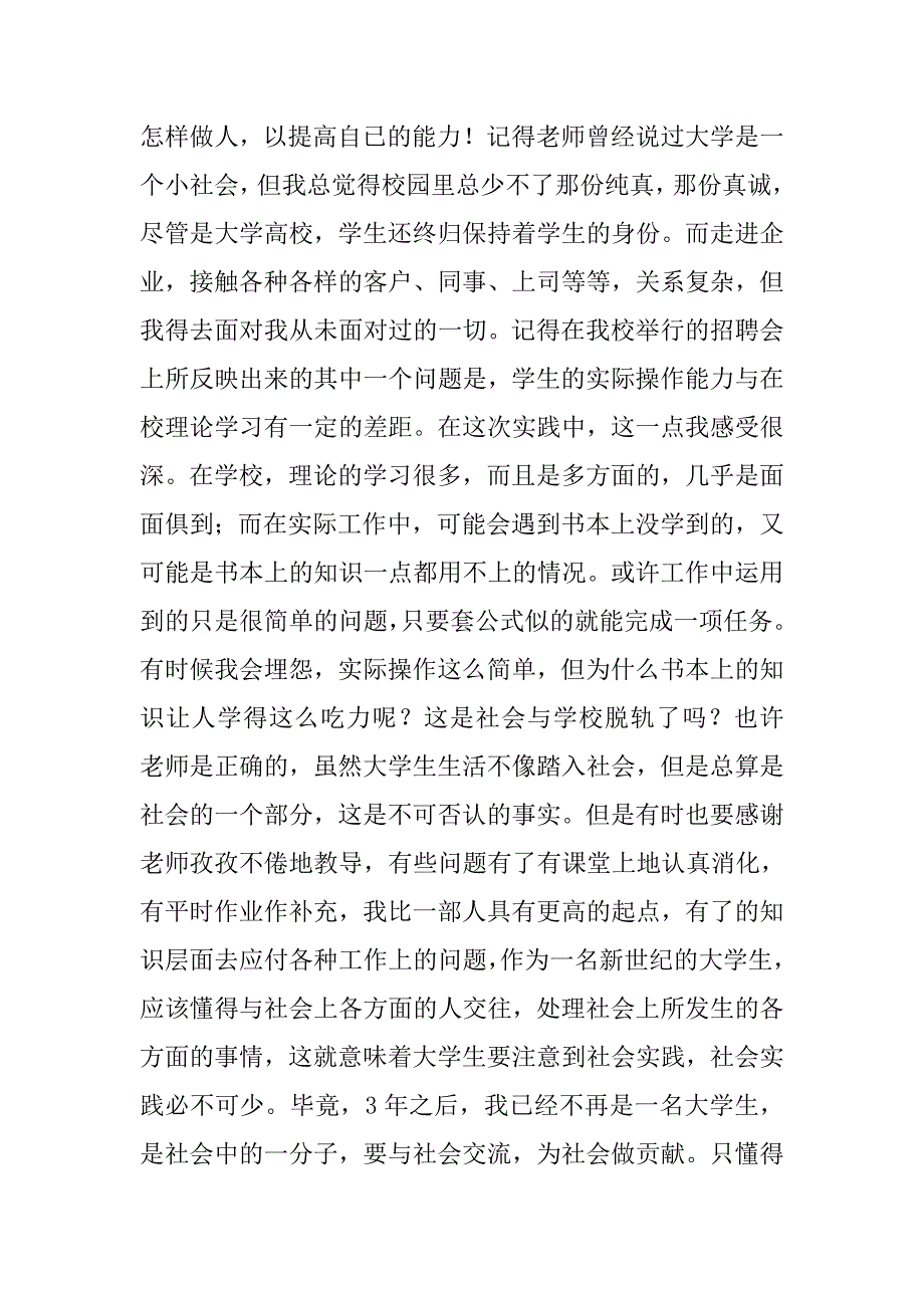 20xx年酒店实习报告1000字_第3页