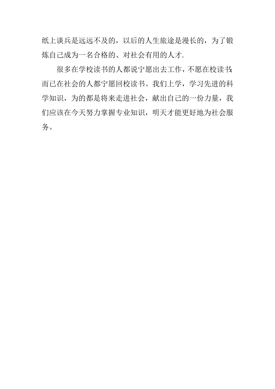 20xx年酒店实习报告1000字_第4页