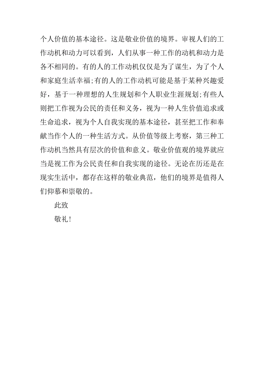 20xx年9月预备党员思想汇报：敬业之内涵与精神_第3页