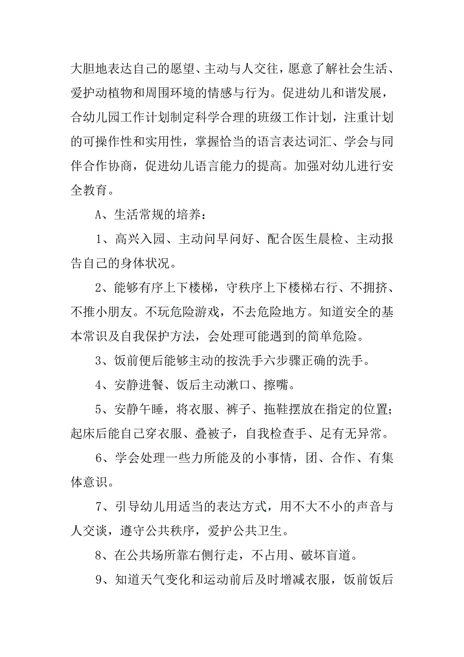 20xx幼儿园中班月计划表模板_第3页