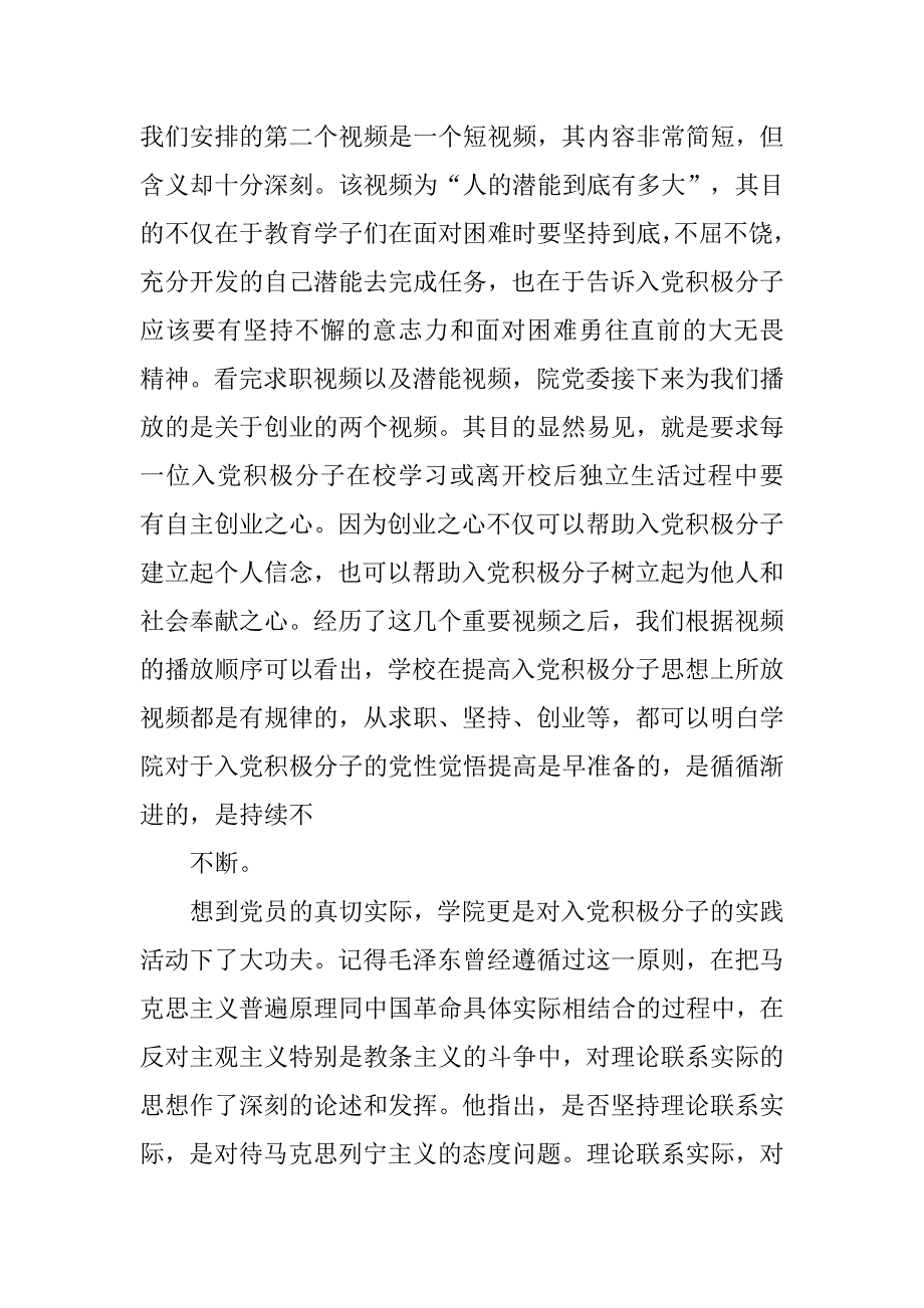 20xx年入党转正思想汇报_第4页