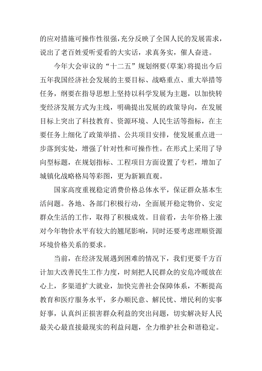 20xx年关于思想报告_第2页