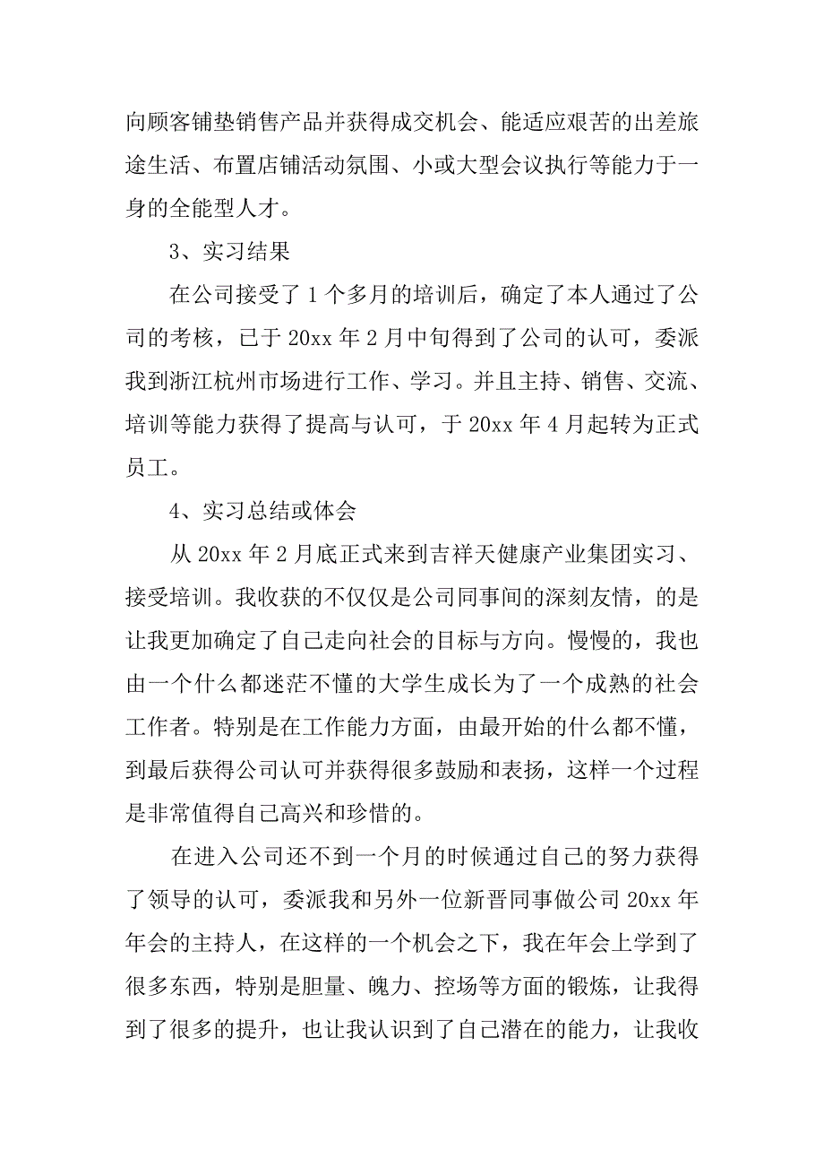 20xx年实习报告3000字_第2页