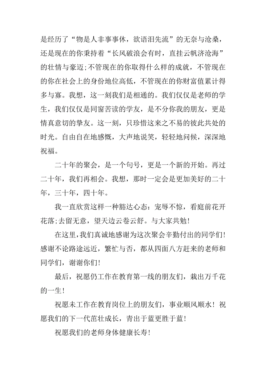 师范同学聚会致辞.doc_第2页