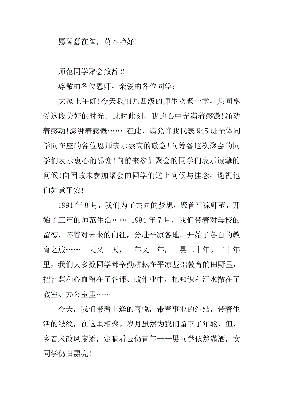 师范同学聚会致辞.doc_第3页