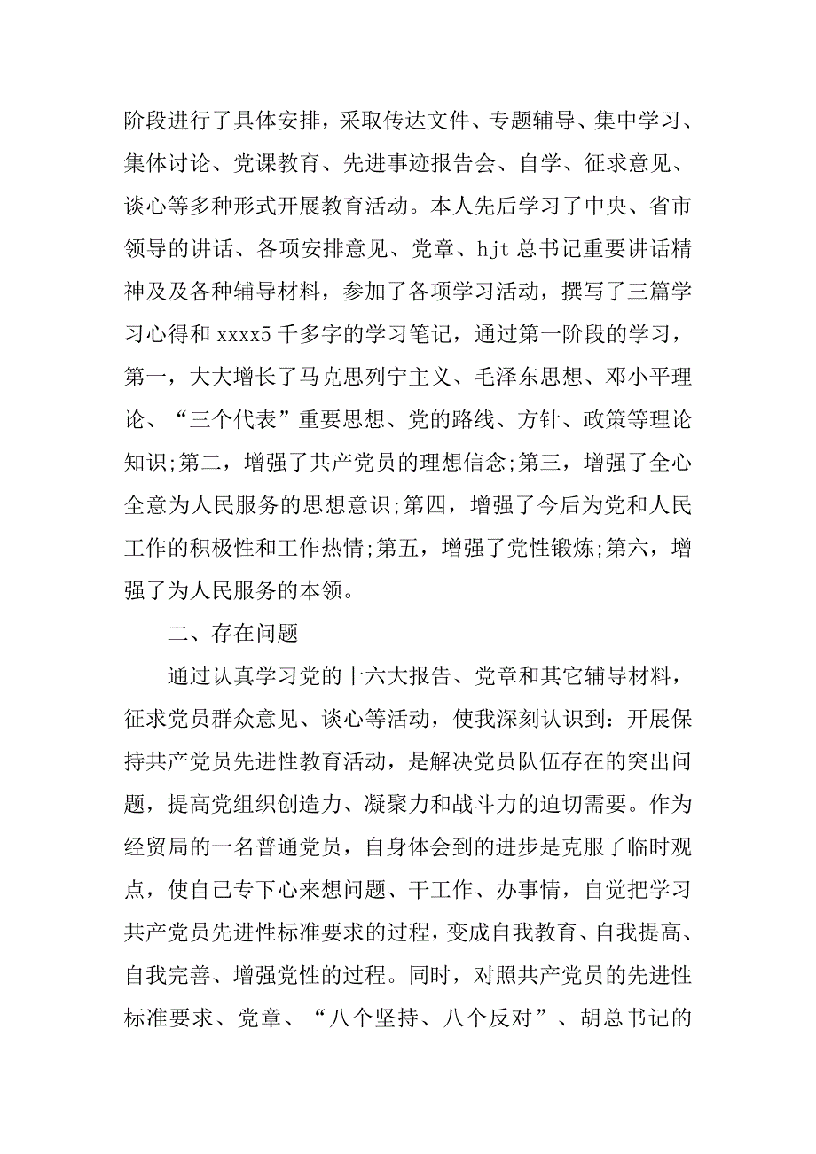 20xx年干部个人党性分析材料_第2页