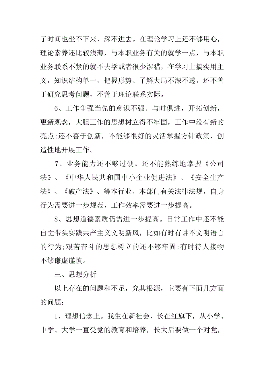 20xx年干部个人党性分析材料_第4页