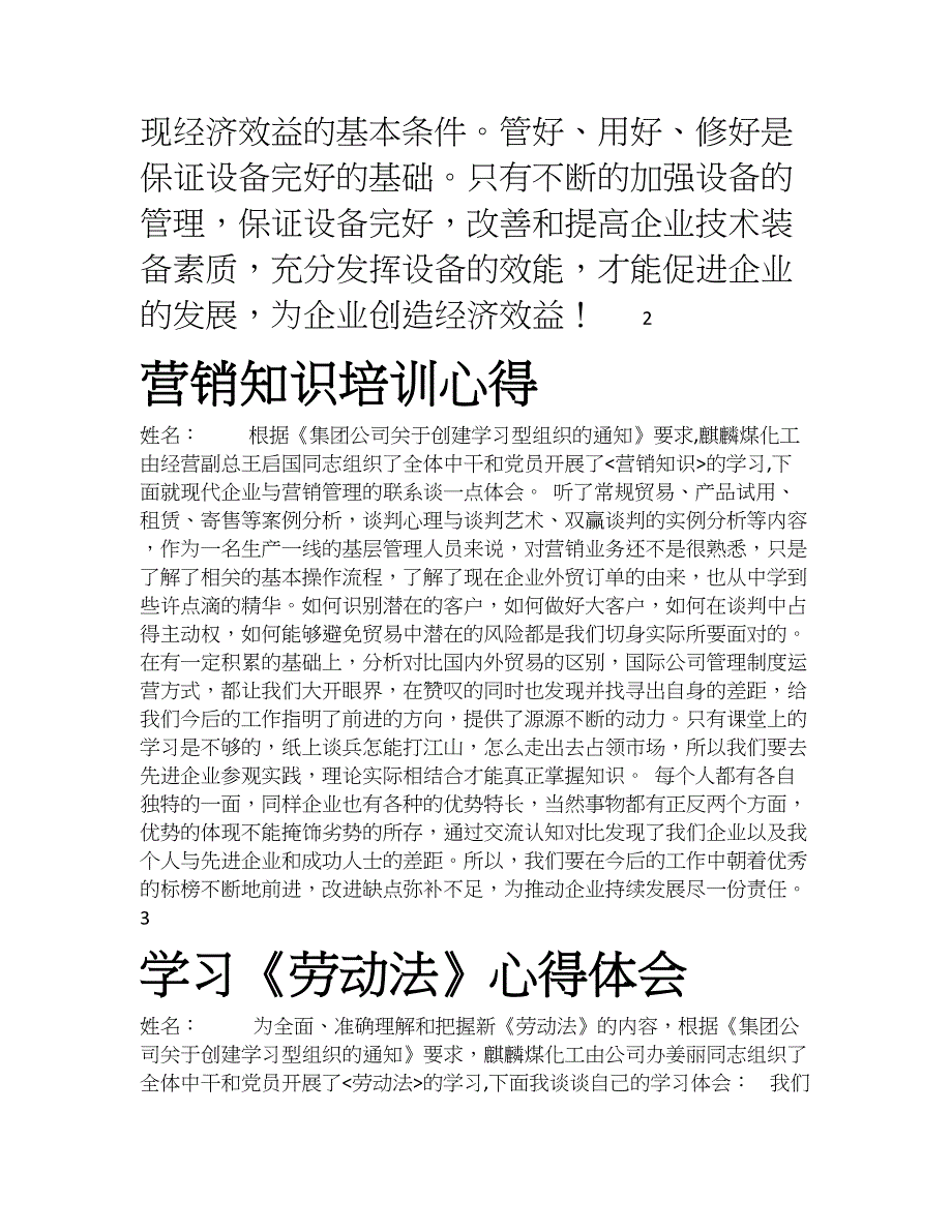 设备管理学习心得_第3页