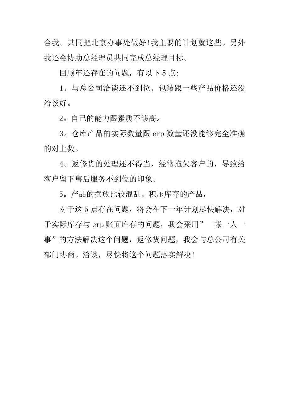 总经理助理工作计划表范本.doc_第3页