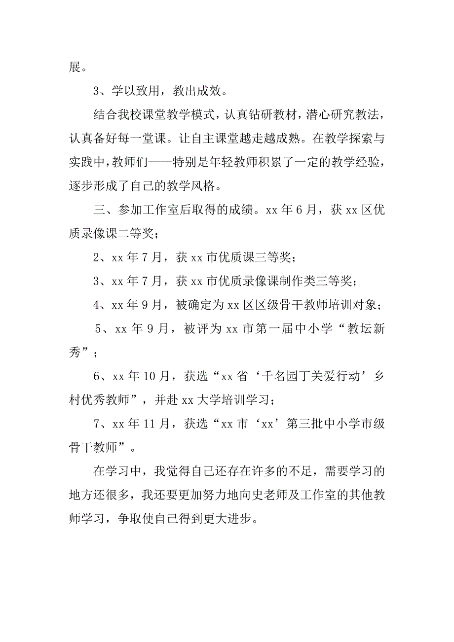 20xx年名教师工作室个人工作总结_第3页