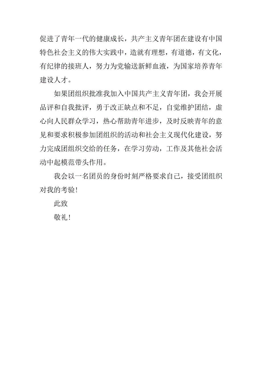 20xx年入团志愿书700字_第2页