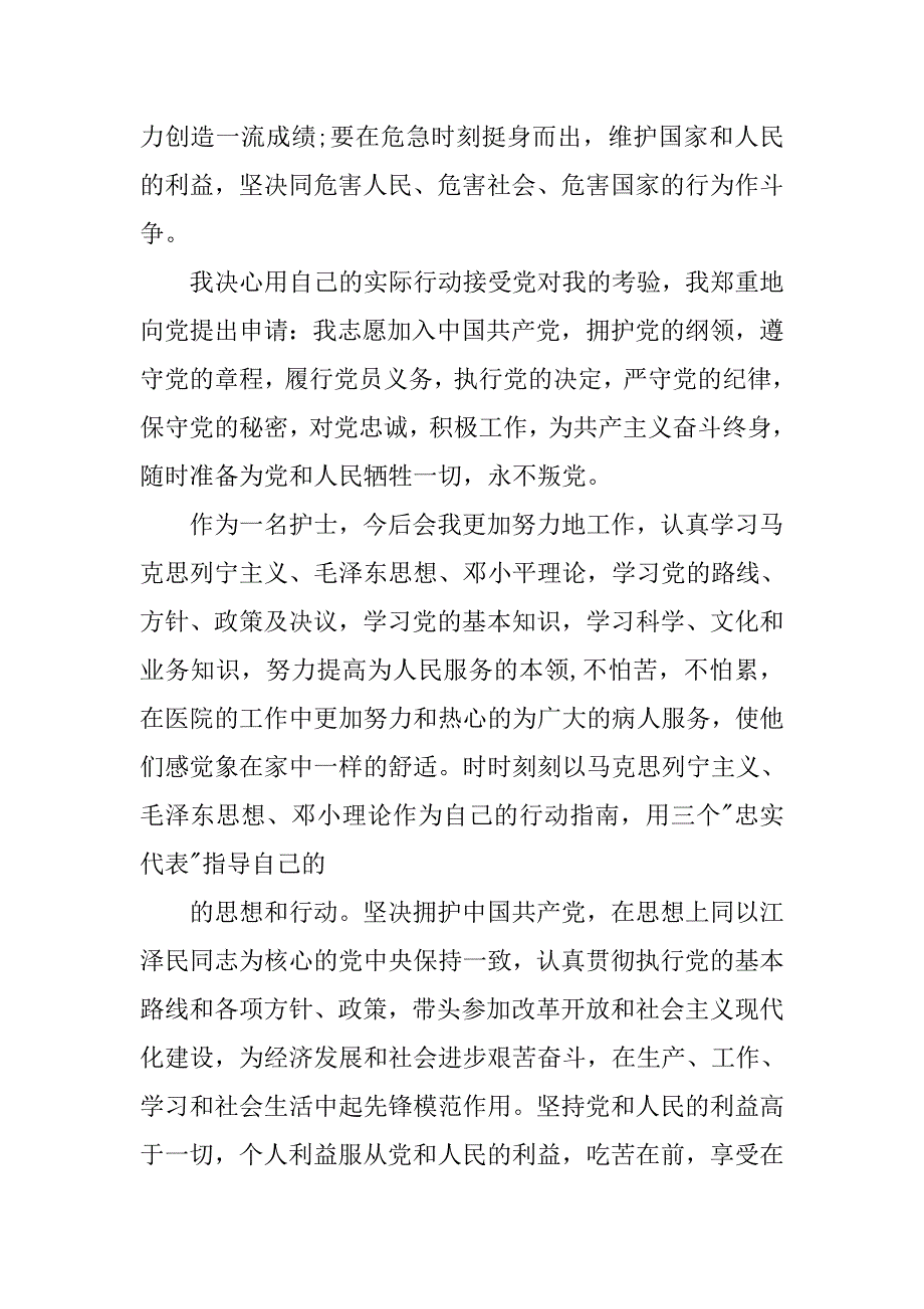 护士入党申请书16年_第4页