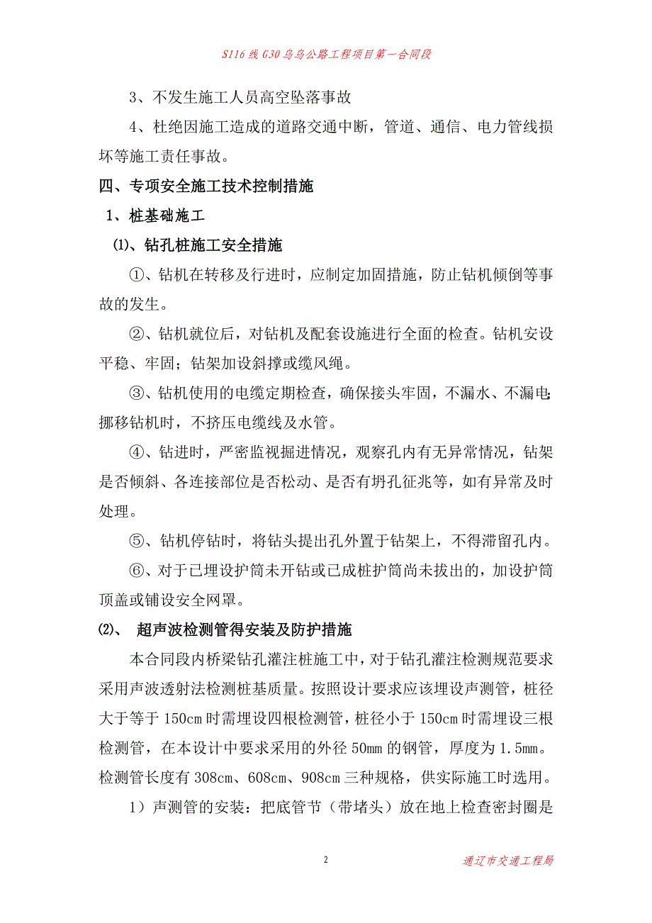 互通立体交叉跨线桥安全专项施工方案_第3页