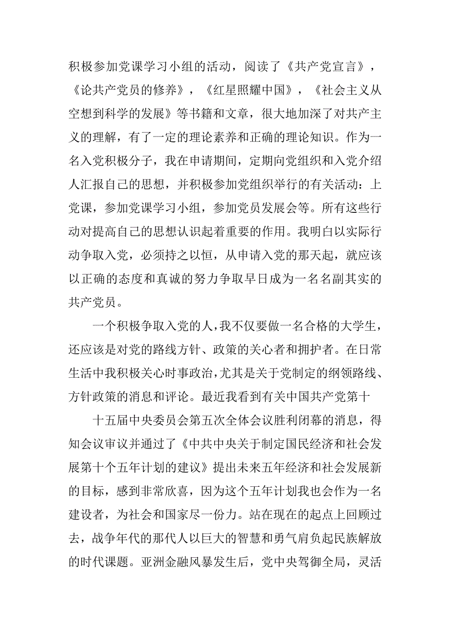 最新入党申请书5000字标准_第4页